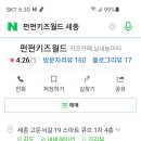펀펀키즈월드 이미지