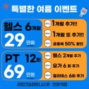 라피끄피트니스온 천호역점 이미지