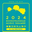 한수원과 함께하는 인디뮤직프로젝트 이미지