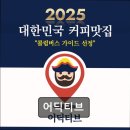 주흥길 64-17 | 서울 서초구 맛집 추천! 어딕티브 커피와 칵테일의 조화