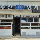 수산명가한창점 이미지