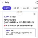 통신사 skt이용하시는 분들은 오늘 메가커피 50% 할인권 주네요 이미지