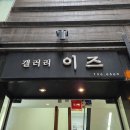 인사동 겔러리 이즈 ☘️다녀왔어요 이미지
