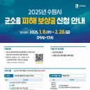 수원시, 2025 군소음 피해보상금 신청접수 이미지