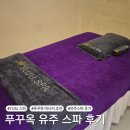 푸꾸옥 마사지 추천 YUJU 유주 스파 후기 / 선셋비치바 방문