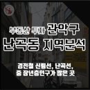 난곡동-60 이미지