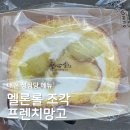 대전 성심당 메뉴 가격 멜론롤 프렌치망고 후기