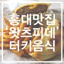 왓츠피데주
