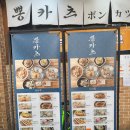 뽕카츠 이미지