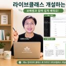 보배유통 | 디맹칼리지 일요특강에서 보배지니(서은진) 선생님과 함께 라이브클래스 홈페이지를 직접 꾸미는 방법