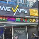 아트베이프 | 송도전자담배 아트베이프, 프로모션 참여 후 액상 라인업 이용 후기