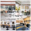 정겨운머리방 이미지