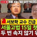 Re: Re: Re: Re: 惡魔의 뿌리들, 조희대와 대법관들(과 서보학 교수의 외침) 이미지