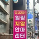 탑안마원 | 보라매역마사지 힐링지압안마원 맞춤 수기 전통 마사지 후기