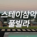 스테이산하 이미지