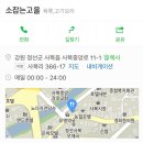 소잡는고을 이미지