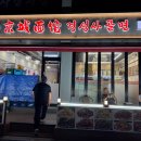 경성사골면 네이버블로그