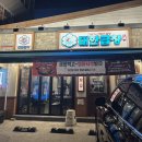 군자대한곱창울산남창점