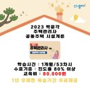 2023 박문각 주택관리사 - 기본 - 공동주택 시설개론 이미지