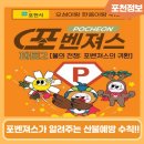 포벤져스