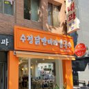 수정닭반마리칼국수 이미지