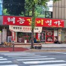 태능갈비명가