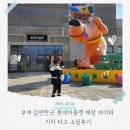 부여 갈만한곳 롯데아울렛 나이키 매장 아이와 기차 타고 쇼핑후기