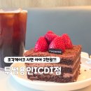 백옥대로 730번길R | 용인 투썸 오픈 이벤트 후기, 조각케이크 사면 아메리카노 2천원?
