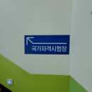 [네일아트 국가자격증] 필기 시험 후기, 원패스하고 실기 준비하기, 경기도 실기 시험장 알아보기.