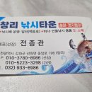 창리낚시타운