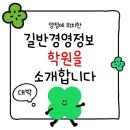 길반경영정보학원