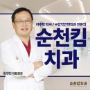 유디순천치과의원 | 순천치과추천 기준과 선택 시 알아야 할 정보