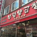 대양유통 | 부산 남포동 맛집 [부평양곱창 후기] 돌판양념 추천