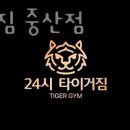 타이거 짐 이미지