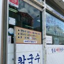 창포바지락칼국수