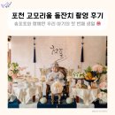 민들레울 | [공지] 촬영제공 | 포천 고모리 민들레울 돌잔치, 솜포토 촬영 후기