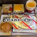 아시아나 | [카자흐스탄 여행] 아시아나 이코노미 왕복 후기 (기내식, 편의시설, 엔터테인먼트)