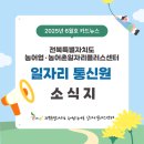 장수 귀농귀촌종합지원센터 | 전북특별자치도농어업농어촌일자리플러스센터 일자리 통신원 6월 소식지