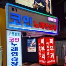 프렌즈코인노래연습장 건대점 이미지