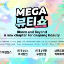 더뷰티쇼