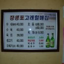 장생포고래집 이미지