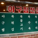 참복집 이미지