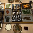 기성빌딩 | [용인 동천] @산으로간고등어 웨이팅 팁, 반찬가게 내돈내산 솔직후기