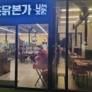 촌닭본가