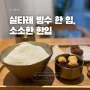 고등동 카페 디저트 성남 근교 데이트 소소한 한입 실타래 팥빙수 후기