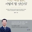 이단 예방설교, 어떻게 할 것인가? 이미지