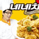 네네치킨 네이버블로그