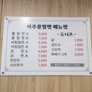 이주용 밀면 이미지