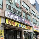 대전 대하구이 우럭회 맛집: 노은 신화수산활어회센터 후기! feat 대하구이가격