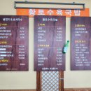 황토수육국밥 - 순천시 삼산로 17 | 황토수육국밥